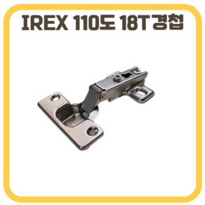 삼성 IREX 싱크경첩 110도 문두께 18mm용