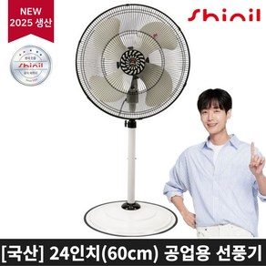 신일 기계식 공업용 선풍기 SIF-924WS