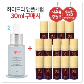 GE7 하이드라 앰플세럼 (30ml) 구매시 수려한 효비담 진액 (에센스) 5ml X 14개 (총 70ml), 1개, 30ml