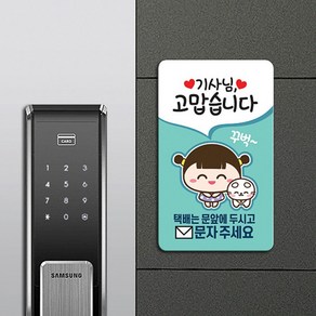 자석스티커/택배문앞 감사 강아지 고양이 노크해주세요 초인종 도어락 현관문 스티커 탈부착, 상세페이지 참조, 상세페이지 참조