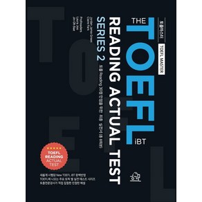 토플마스터 TOEFL MASTER THE TOEFL iBT READING ACTUAL TEST 2, 헤르몬하우스