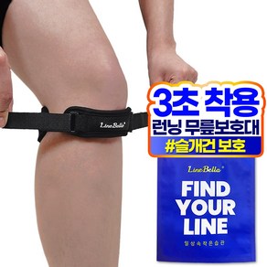 라인벨라 LK-BAND 슬개건 무릎보호대 FREE, 2개