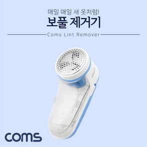 Coms 보풀 제거기 ID436, 본상품선택