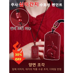 주사 십이간지 수호신 펜던트 행운의 목걸이 12간지 띠별 불교목걸이