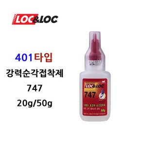 록앤록 순간접착제747[20g 50g]/빠른경화제 ACT-360 백화현상방지