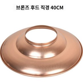 덮개 커버 닥트 바베큐 배기 흡입기 환기 갓 후드 실버 고기집 후왕 파이프, 브론즈 40cm 후드, 1개