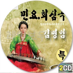 2CD 김영임 민요 CD2 태평가 창부타령 노래가락 방아타령 사발가 한오백년