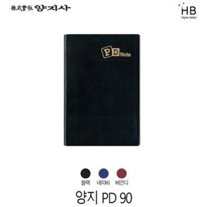 양지 수첩 피디90, 블랙