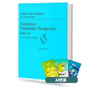 도플러 헝가리 전원 환상곡 (op.26) 기초 플루트악보 교재 책 한국음악사 질라사은품