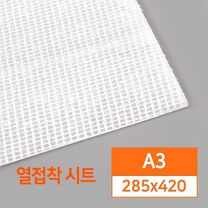 카피어랜드 열 제본 접착 시트 420 x 285mm (고급형)