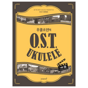 우쿨소년의 OST 우쿨렐레(UKULELE)