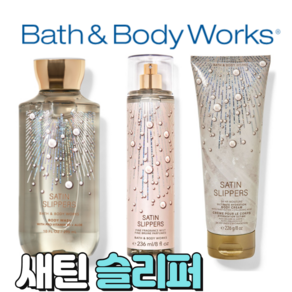 배스앤바디웍스 BBW 향기로운 새틴 슬리퍼, 바디크림, 1개, 226ml