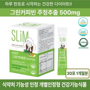 슬림한 그린커피빈 다이어트 2000mgx30포 그린커피빈주정추출물 체지방감소도움 그린커피빈다이어트 클로로겐산 락토테미 네슬러원두사용