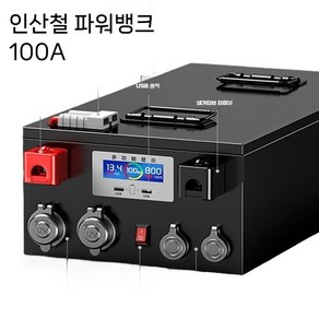 파워뱅크 인산철 150A 차박용 배터리 100a 대용량 휴대용 캠핑 캠핑용 관세및배송비포함, 12V100AH+충전기, 1개