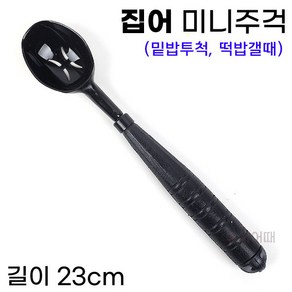 [낚시어때] 해동조구 집어 미니주걱 23cm (HA-1066) 밑밥투척 떡밥배합