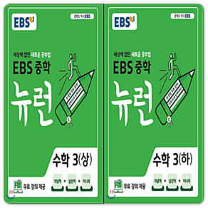 사은품 + 뉴런수학 중3 세트