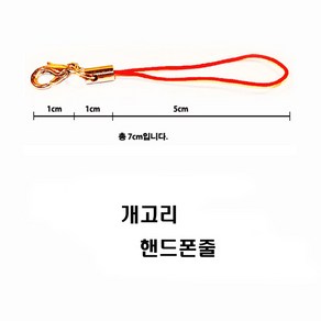 수문구/개고리/핸드폰줄/10개/색상선택/공예 재료/, 노랑(10개/봉), 10개