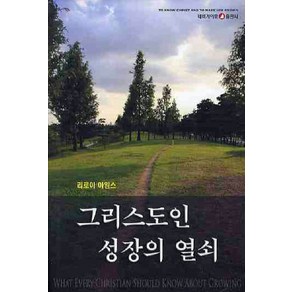 그리스도인 성장의 열쇠, 네비게이토