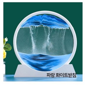 FANSDA 화이트/블랙 프레임 모래그림 액자 샌드아트, 파랑 화이트받침