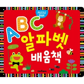 퍼즐북 ABC 알파벳 배움책