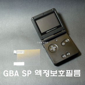 닌텐도 게임보이어드밴스SP GBA SP 액정보호필름 일반형 1매