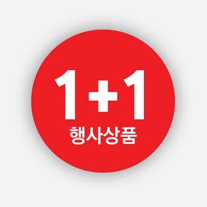 1+1 행사 스티커 1000매 원형 주문 제작, 원형40mm, 행사상품1+1