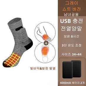 JENMV 발열양말 남녀공용 USB 충전식 온열양말 3단 온도조절 가능 따뜻한 겨울 발열 양말 세탁가능 방한양말 낚시양말 야외/캠핑/스키 롱 양말 겨울 양말, 그레이-쇼트 양말, 양말 2켤레+배터리 4개