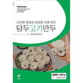 푸드웨어 담두 고기만두, 1.2kg, 5개