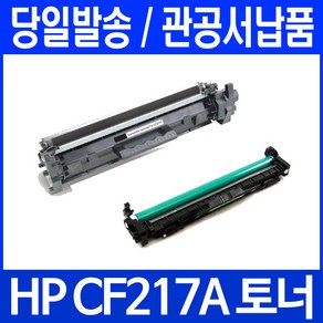 CF217A LaseJet Po M102w M102a M130a M130fn M130fw M130nw 재생토너 호환, CF217A 토너, 1개