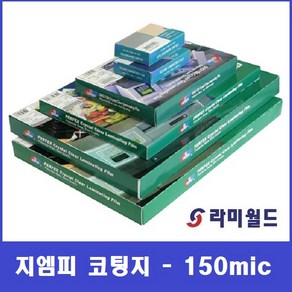 코팅지 150mic A3 - A4  코팅지 - 기계코팅필름 - GMP, A4 (100매)