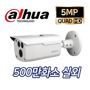 500만화소 다후아 HFW1500D 실외 적외선 3.6mm, 1개