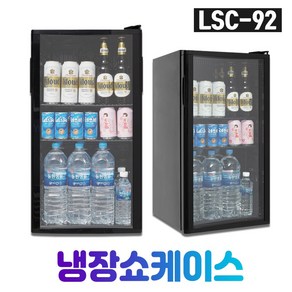 씽씽코리아 냉장쇼케이스 LSC-92 W B, LSC-92 B LED