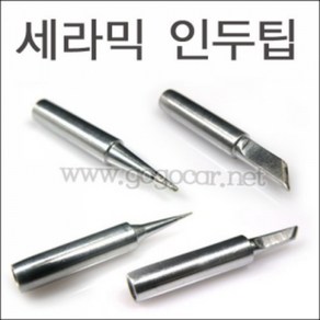 호환 하코 HAKKO 900M 시리즈 인두팁 칼팁 인두기팁 900M-T-I 900M-T-B 900M-T-K 900M-T-SK