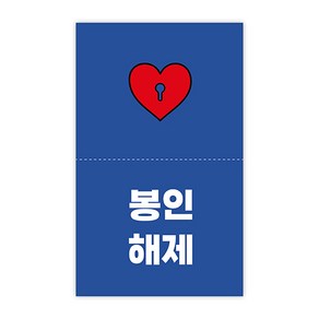 [1000매] 봉인해제 배달 안심 스티커 정방향, 파랑