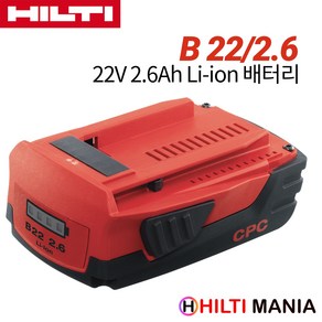 힐티 B22 2.6 Li-ion 배터리 22V 2.6Ah