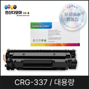 캐논 CRG-337 재생토너 MF237W MF217W MF235 MF236N 최신칩장착, 1개