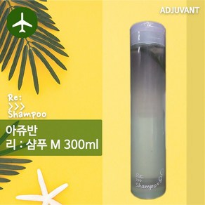 아쥬반 리 샴푸M 300ml 손상모발 샴푸, 1개