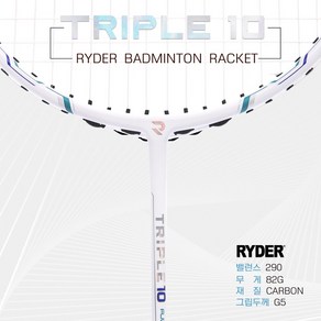 라이더 RYDER TRIPLE 10 트리플10 배드민턴라켓 줄있음 초급자 가성비 동호회 라켓추천, 1개