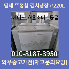 중고김치냉장고 김치냉장고중고 LG김치냉장고중고 김치냉장고뚜껑형 중고김치냉장고 중고김치냉장고뚜껑형 중형김치냉장고 중고김치냉장고중형