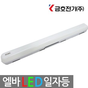 [당일발송] 금호 LED 엘바 일자등 30W / 50W, 주광색, 1개