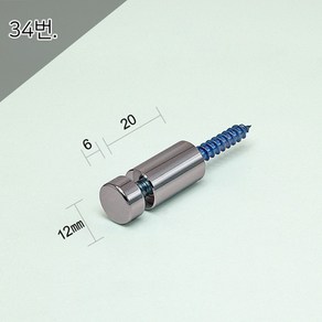 12Ø 12x6x20mm 직결다보 크롬평형 액자볼트 액자부품장식 간판다보 아크릴다보, 1개