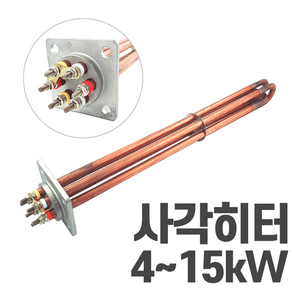 심야전기 보일러 온수기 사각히터 4kW~15kW 히터봉 모음, 5kw