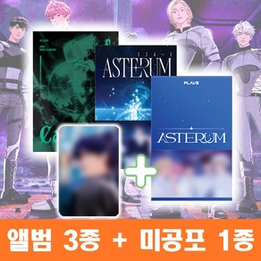 플레이브 앨범 미니 2집 ASTERUM 아스테룸 134-1 + 싱글 1집 기다릴게 + 미니 3집 Caligo Pt.1 칼리고 포카앨범 3종 세트 + 미공포 1종