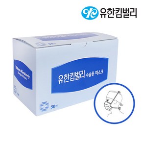 유한킴벌리 YKHC 수술용마스크50매 끈타입 와이케이에이치씨 20년 5~6월제작 딱 10개만, 50개입, 1개