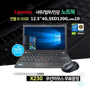 레노버 12.5인치 사무용 노트북 i5-3세대 4GB 120GB X230