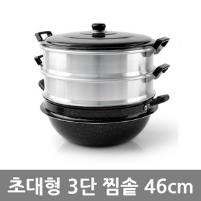 예담 3단 찜가마솥