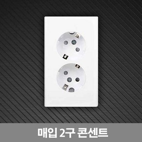 스마일굿 현대_매입 2구 콘센트 전기콘센트