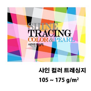 샤인 펄컬러 트레싱지 105g - 전지 10 매 ++ 에브리페이퍼 DS, CS112, 기타 재단신청