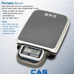 CAS 카스 PB 전자저울 PB-30 PB-60 PB-150 PB-200 이동형 휴대용, PB 150kg (50g), 1개