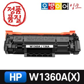 HP W1360A W1360X 재생토너